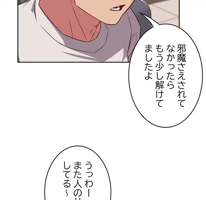 ４人は無理だって！ 第33話 - 83