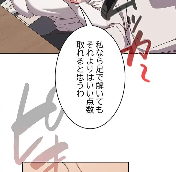 ４人は無理だって！ 第33話 - 85