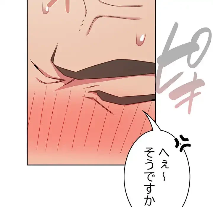 ４人は無理だって！ 第33話 - 86