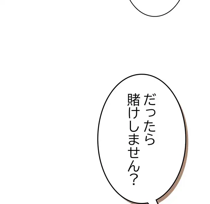 ４人は無理だって！ 第33話 - 87