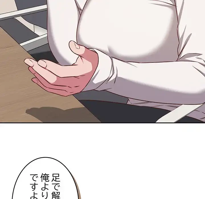 ４人は無理だって！ 第33話 - 89