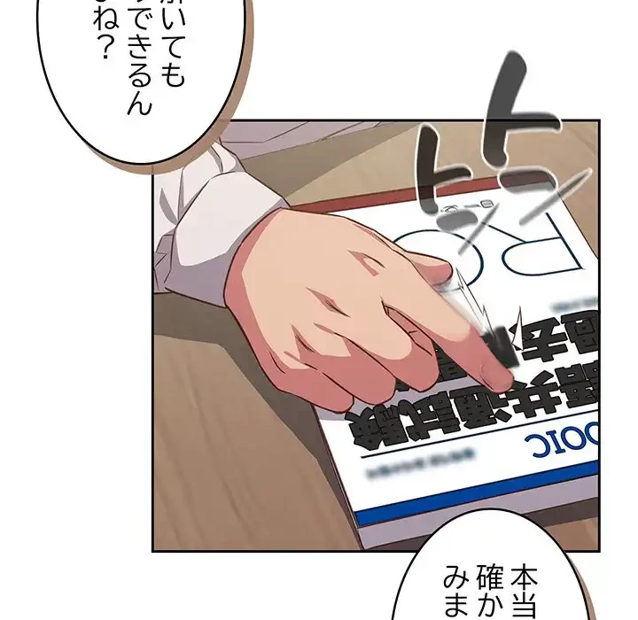 ４人は無理だって！ 第33話 - 90