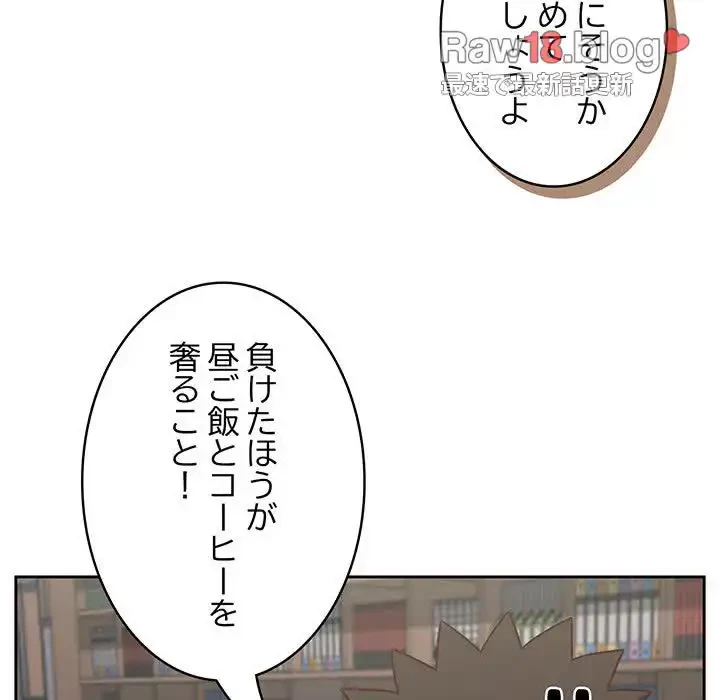 ４人は無理だって！ 第33話 - 91