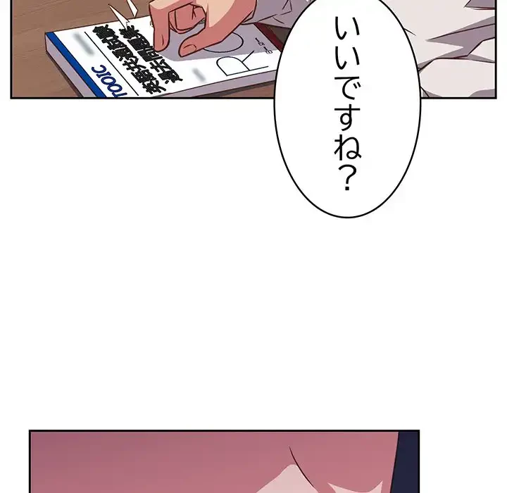 ４人は無理だって！ 第33話 - 93