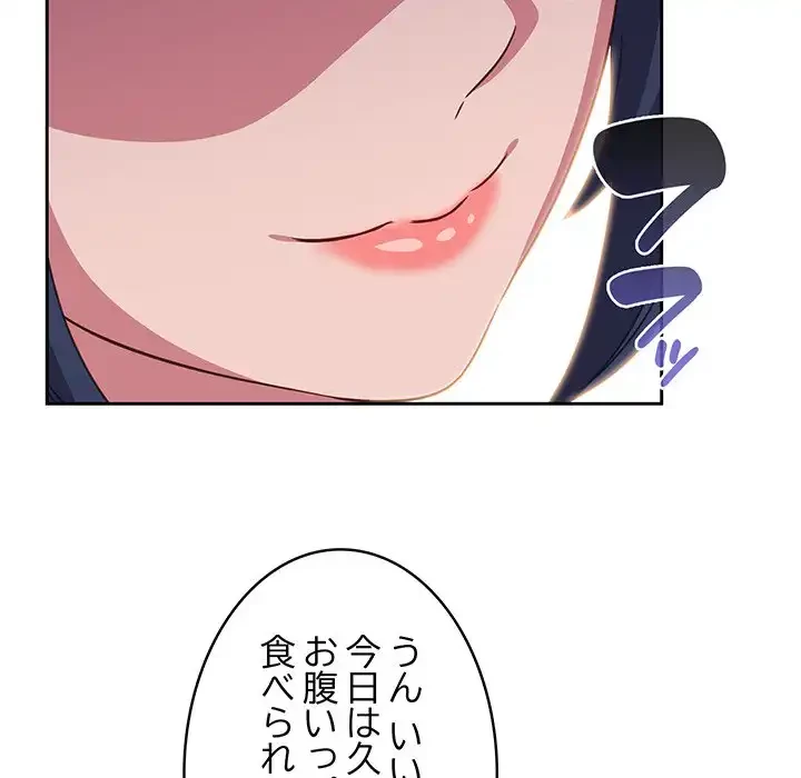 ４人は無理だって！ 第33話 - 94