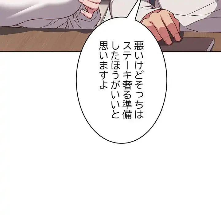 ４人は無理だって！ 第33話 - 96