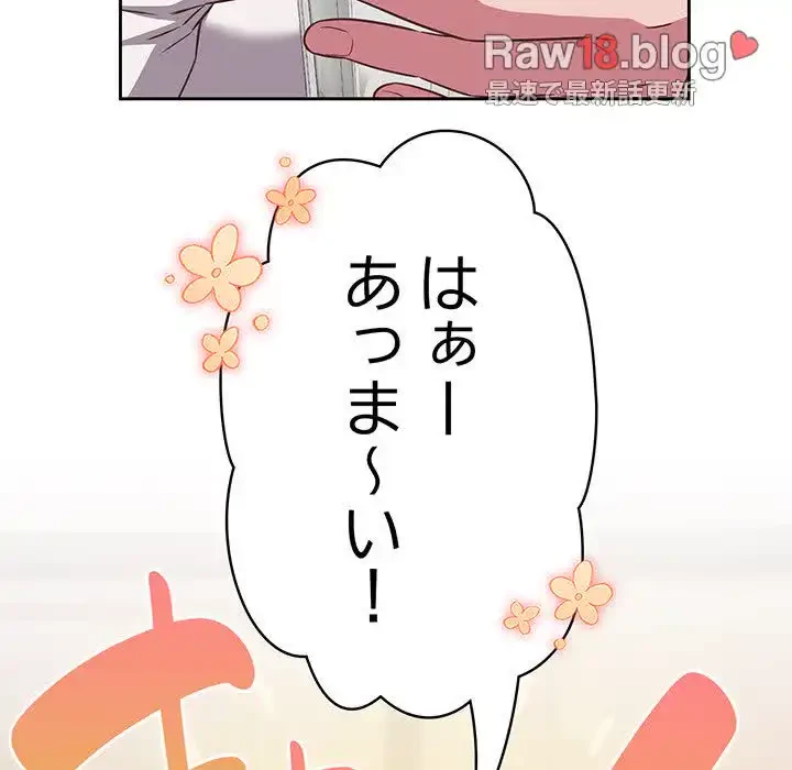 ４人は無理だって！ 第33話 - 99