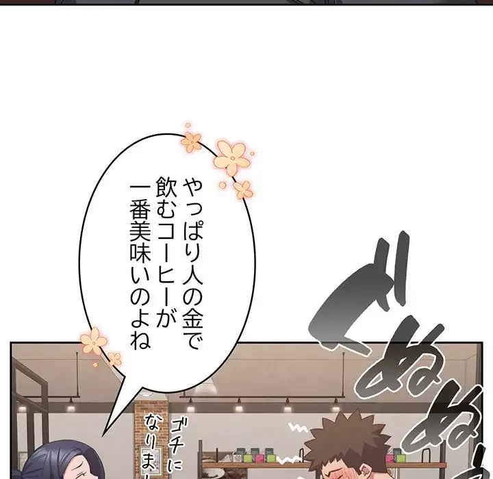 ４人は無理だって！ 第33話 - 102
