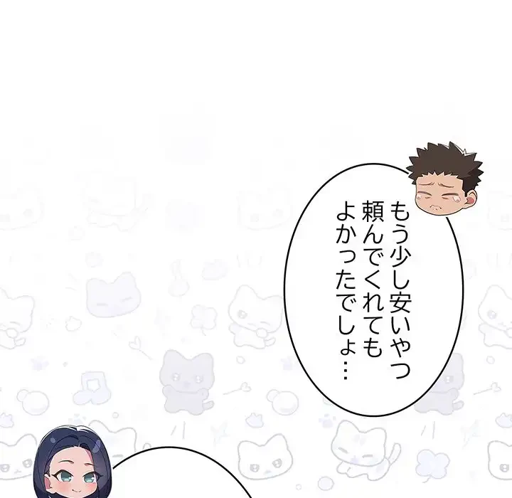 ４人は無理だって！ 第33話 - 106