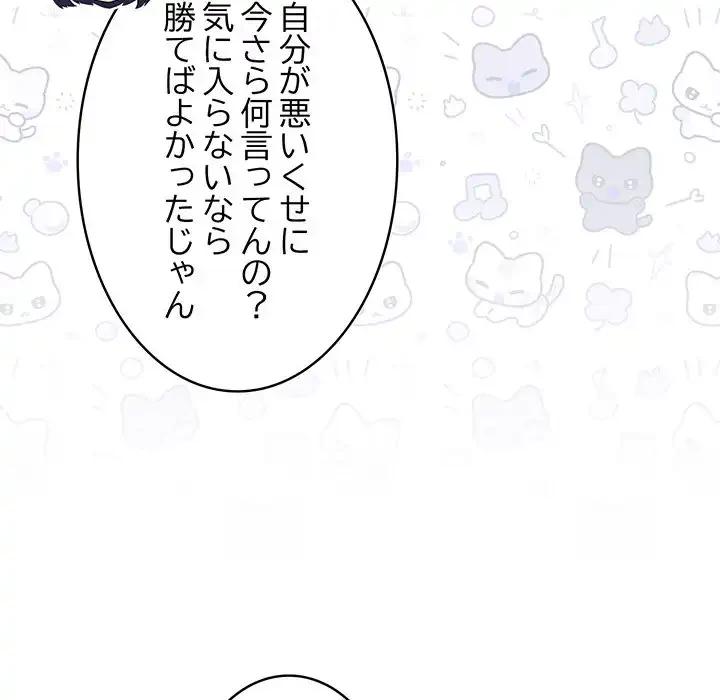 ４人は無理だって！ 第33話 - 107
