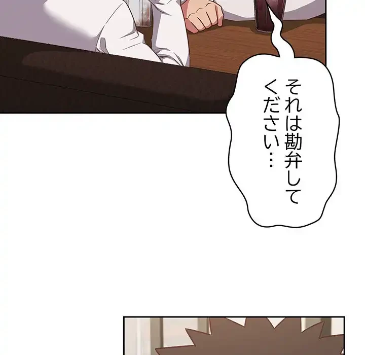 ４人は無理だって！ 第33話 - 109