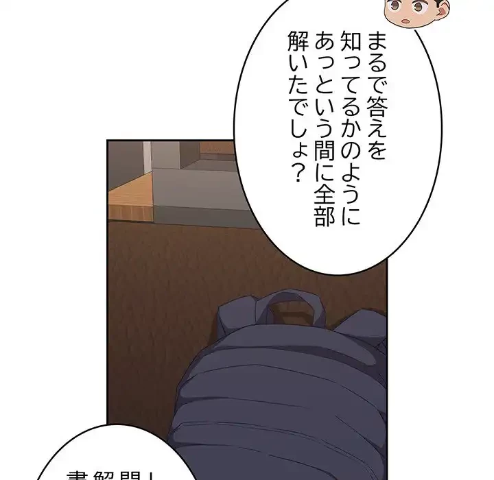４人は無理だって！ 第33話 - 113