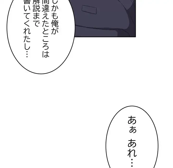 ４人は無理だって！ 第33話 - 114