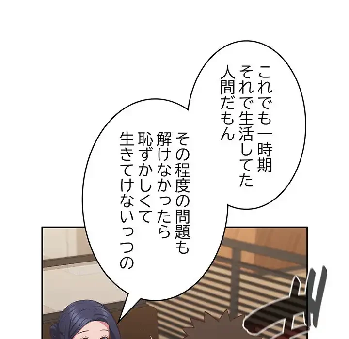 ４人は無理だって！ 第33話 - 116