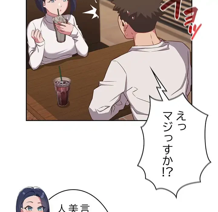 ４人は無理だって！ 第33話 - 117