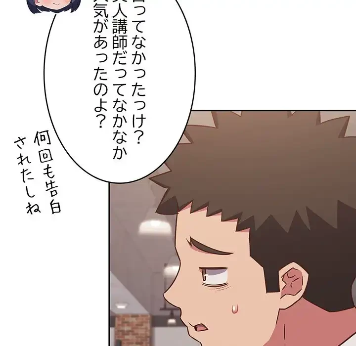 ４人は無理だって！ 第33話 - 118
