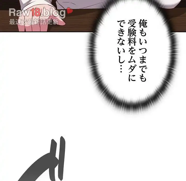 ４人は無理だって！ 第33話 - 122
