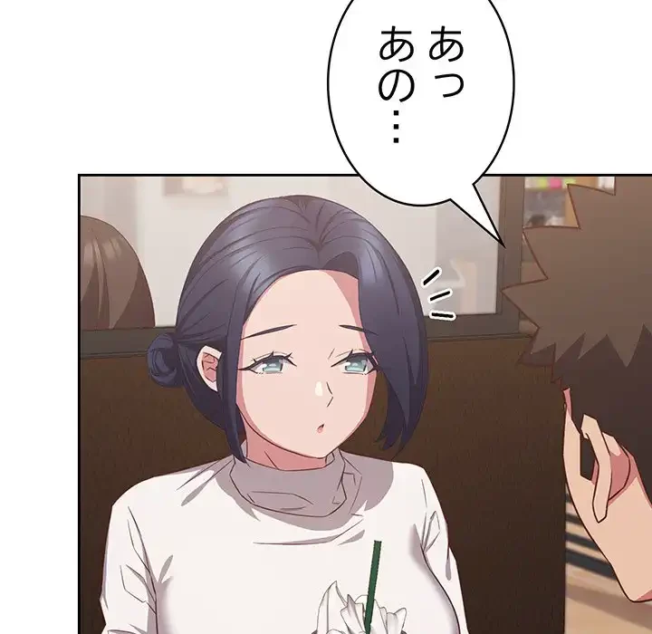 ４人は無理だって！ 第33話 - 124