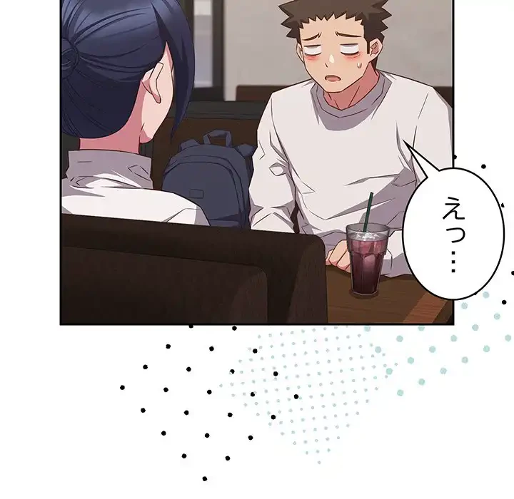 ４人は無理だって！ 第33話 - 132