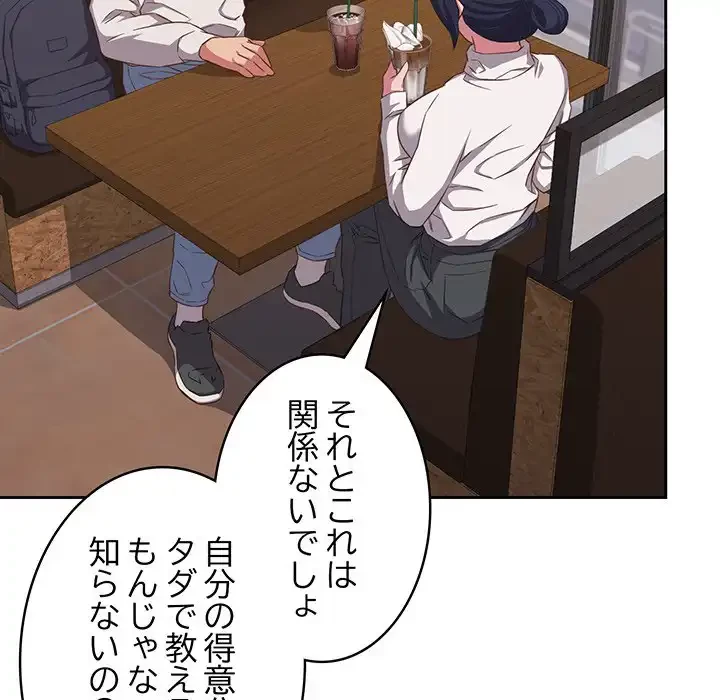 ４人は無理だって！ 第33話 - 134
