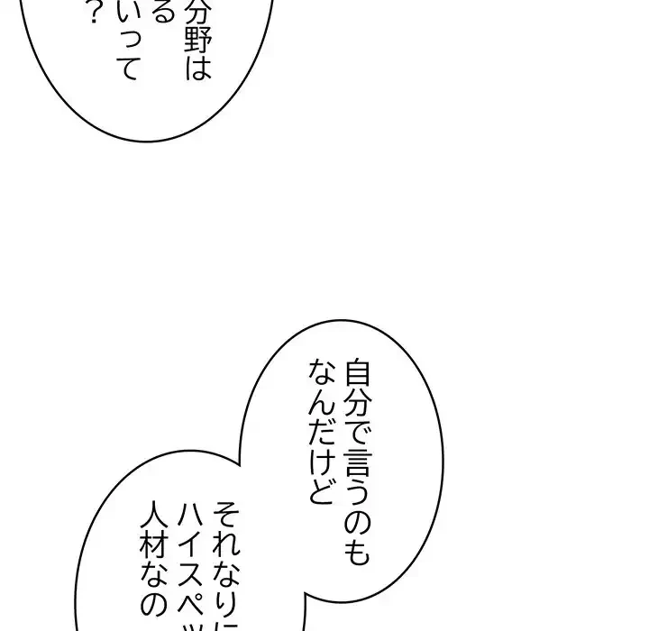 ４人は無理だって！ 第33話 - 135