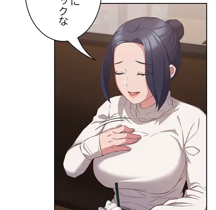 ４人は無理だって！ 第33話 - 136