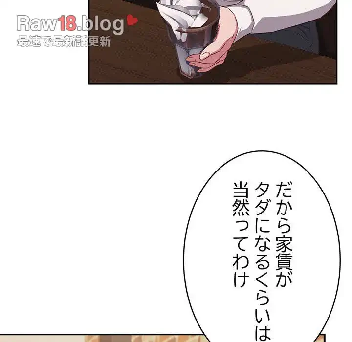 ４人は無理だって！ 第33話 - 137