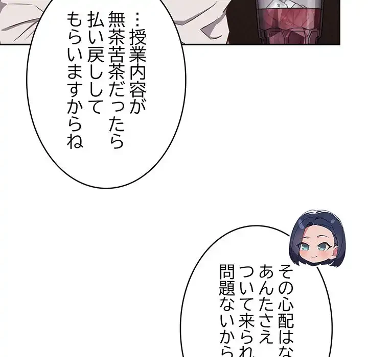 ４人は無理だって！ 第33話 - 139