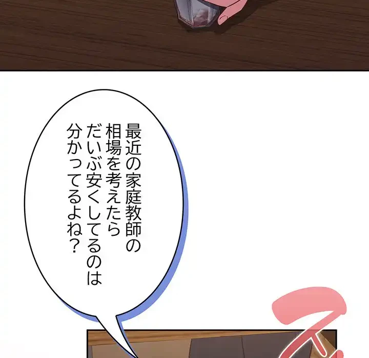 ４人は無理だって！ 第33話 - 142