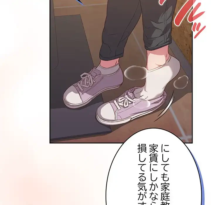 ４人は無理だって！ 第33話 - 143