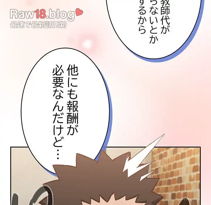 ４人は無理だって！ 第33話 - 144