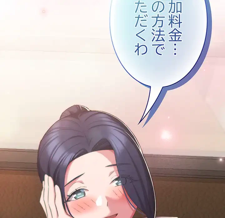 ４人は無理だって！ 第33話 - 147