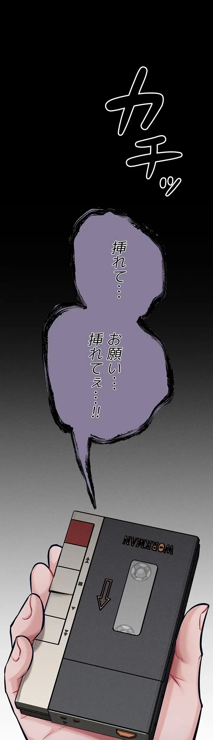 復讐の罠～快楽の底まで墜とされて～ 第14話 - 37