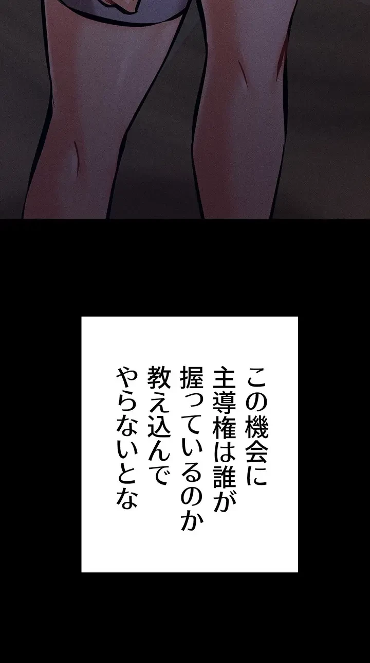 復讐の罠～快楽の底まで墜とされて～ 第14話 - 41