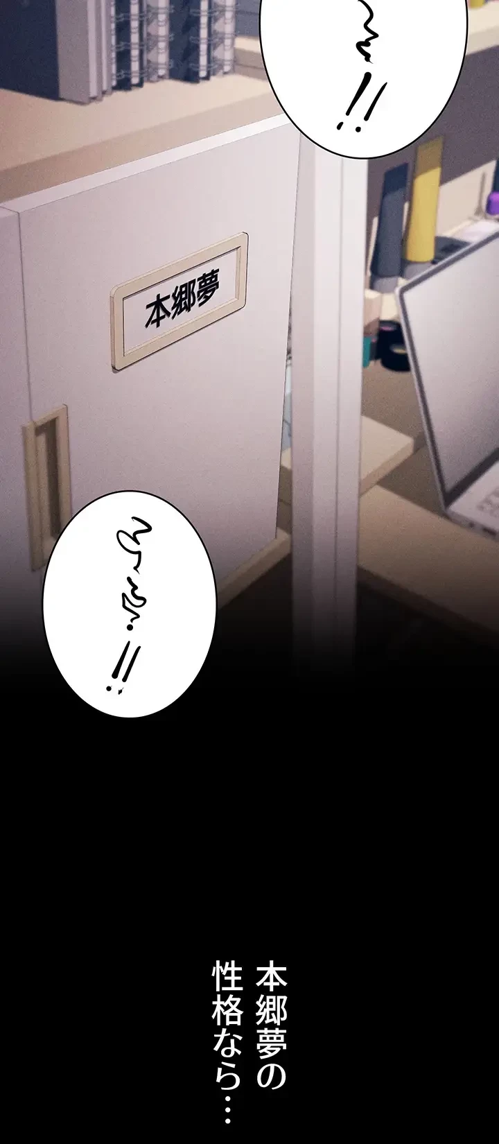復讐の罠～快楽の底まで墜とされて～ 第14話 - 55