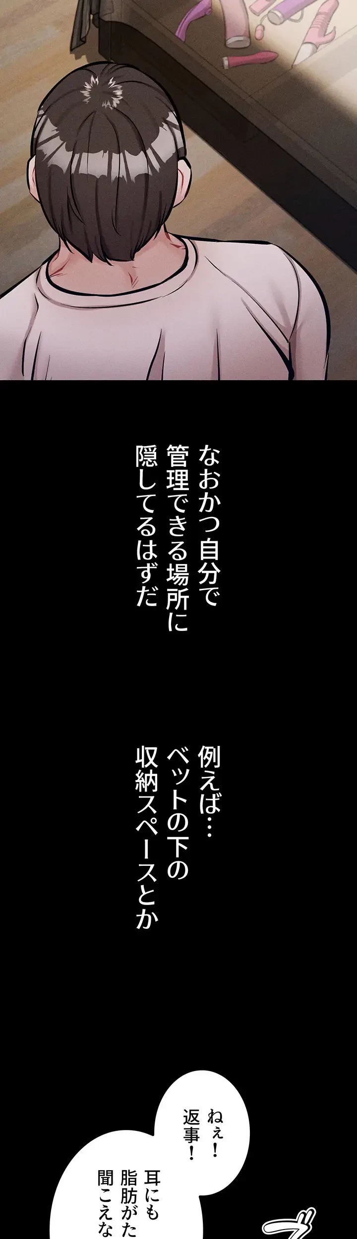 復讐の罠～快楽の底まで墜とされて～ 第15話 - 4