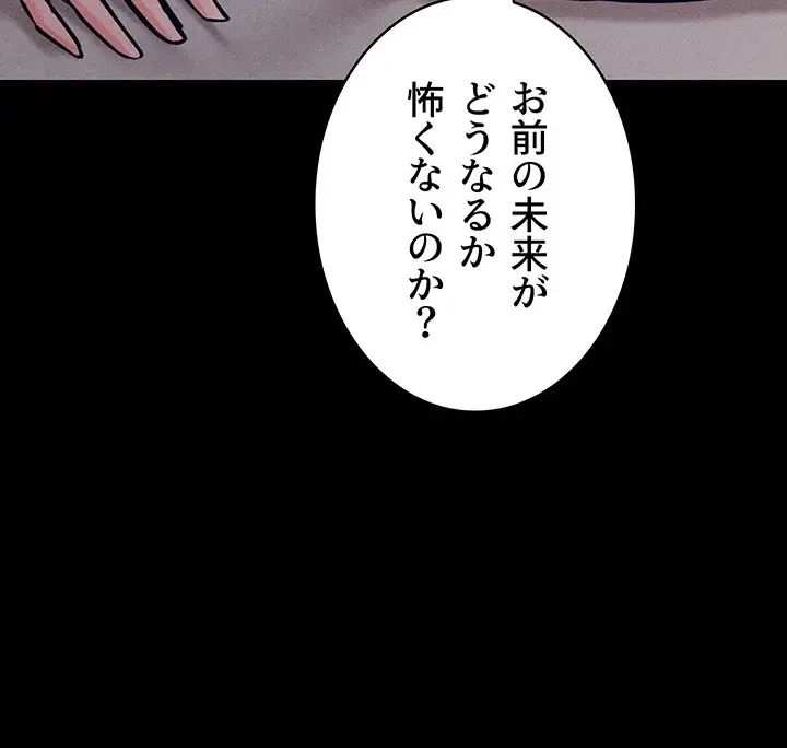 復讐の罠～快楽の底まで墜とされて～ 第15話 - 8
