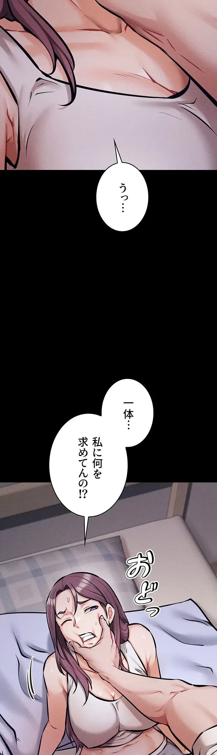 復讐の罠～快楽の底まで墜とされて～ 第15話 - 10