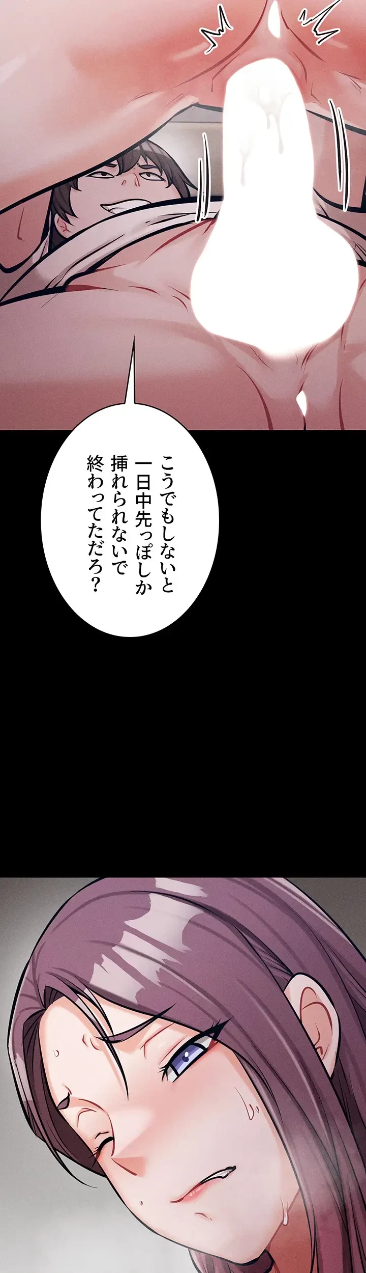 復讐の罠～快楽の底まで墜とされて～ 第16話 - 16