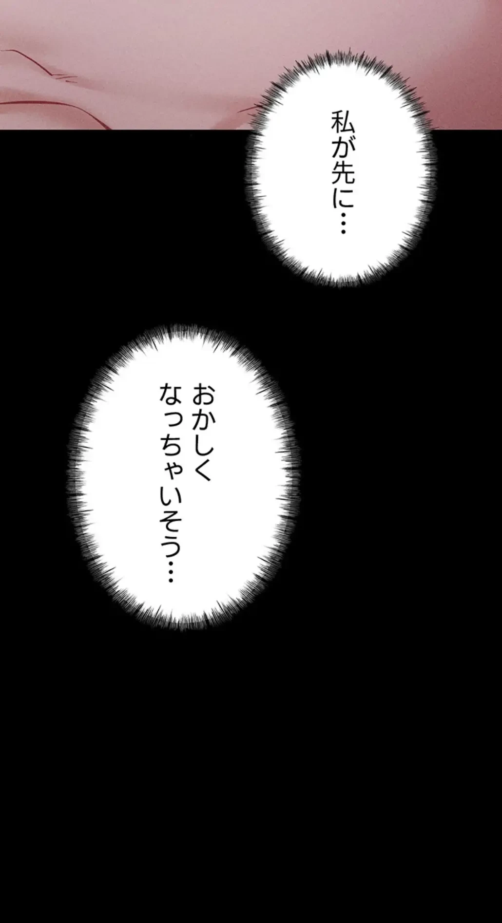 復讐の罠～快楽の底まで墜とされて～ 第17話 - 2