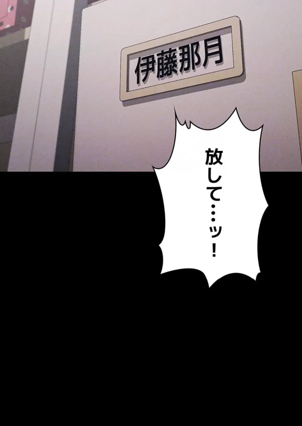 復讐の罠～快楽の底まで墜とされて～ 第17話 - 45