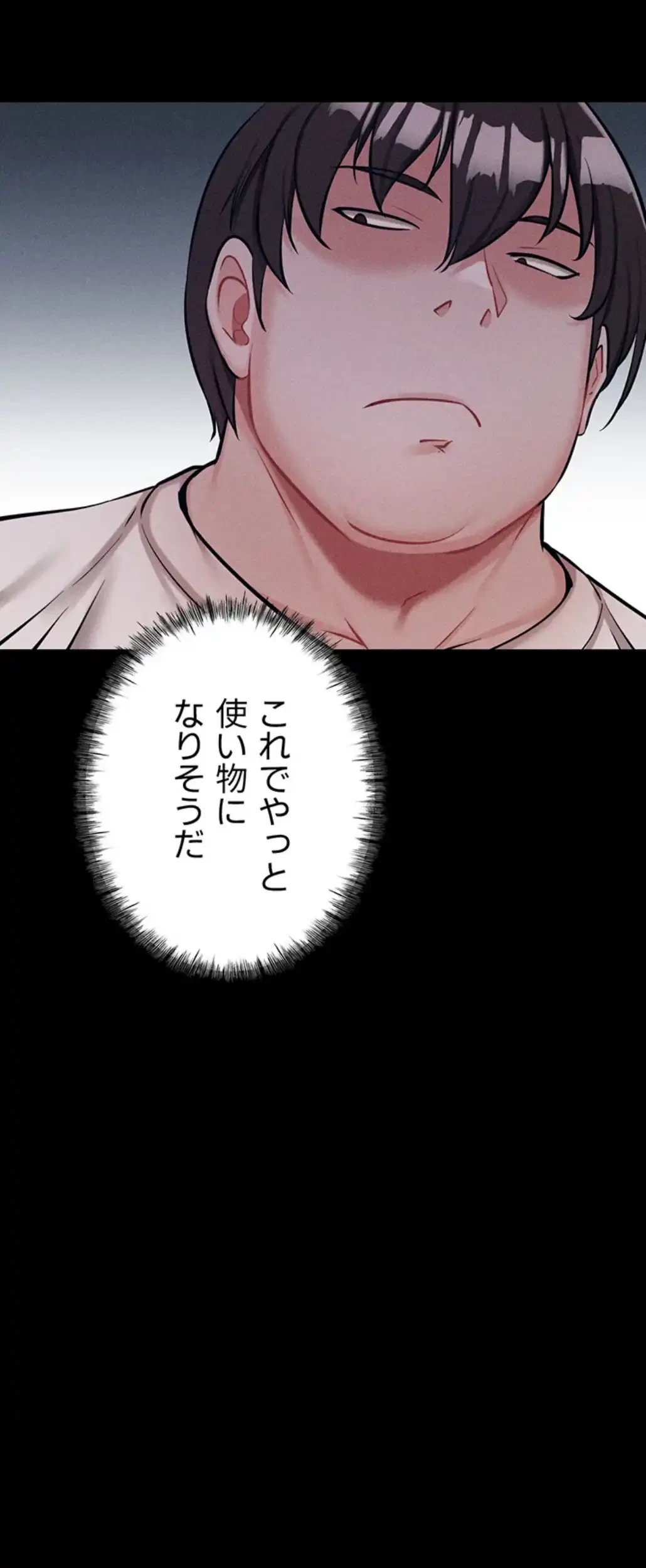 復讐の罠～快楽の底まで墜とされて～ 第18話 - 4