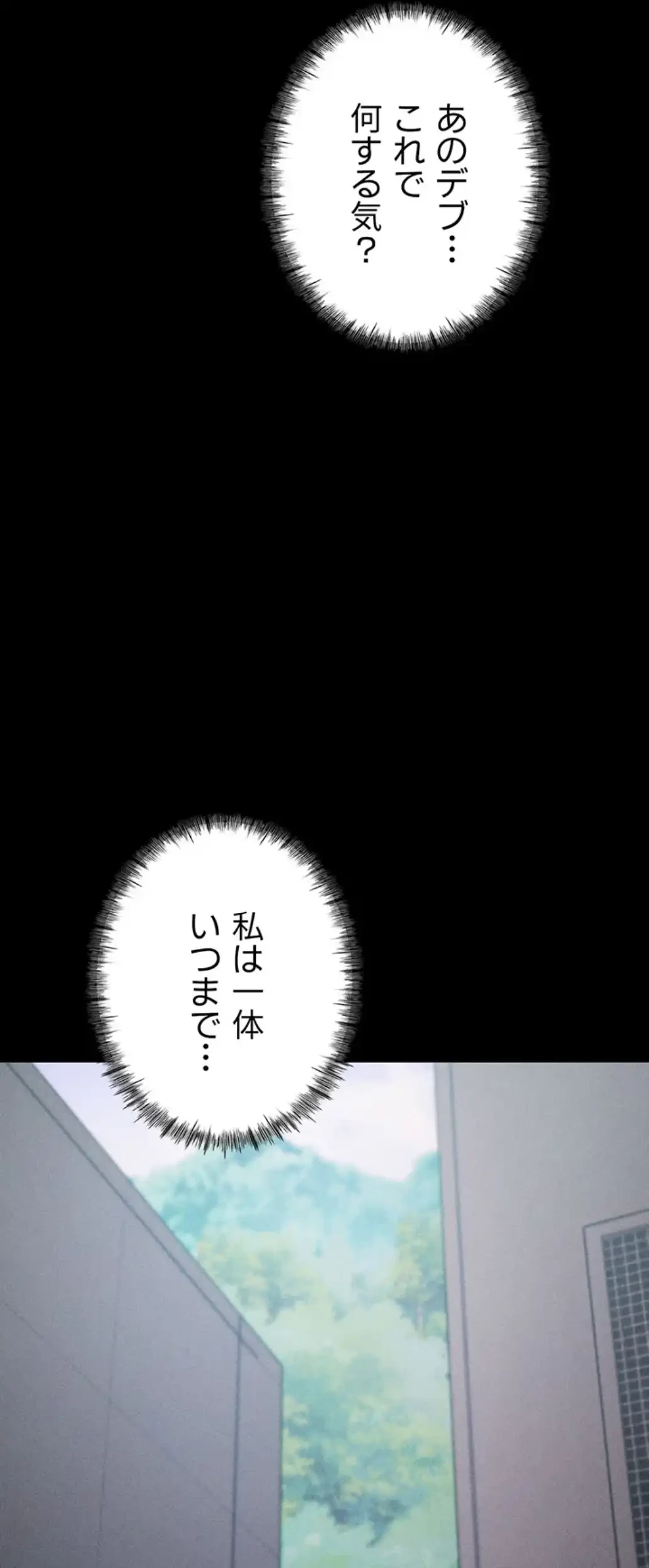 復讐の罠～快楽の底まで墜とされて～ 第18話 - 39