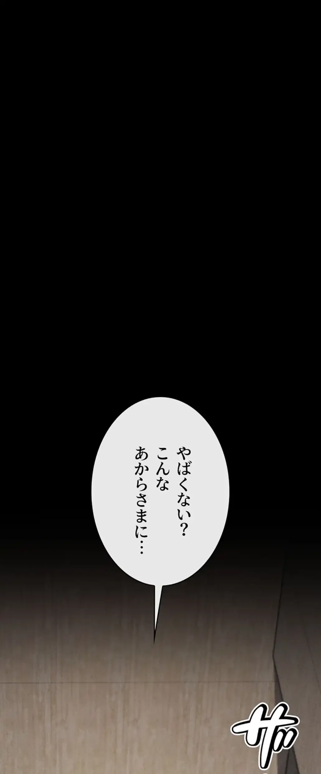 復讐の罠～快楽の底まで墜とされて～ 第18話 - 41