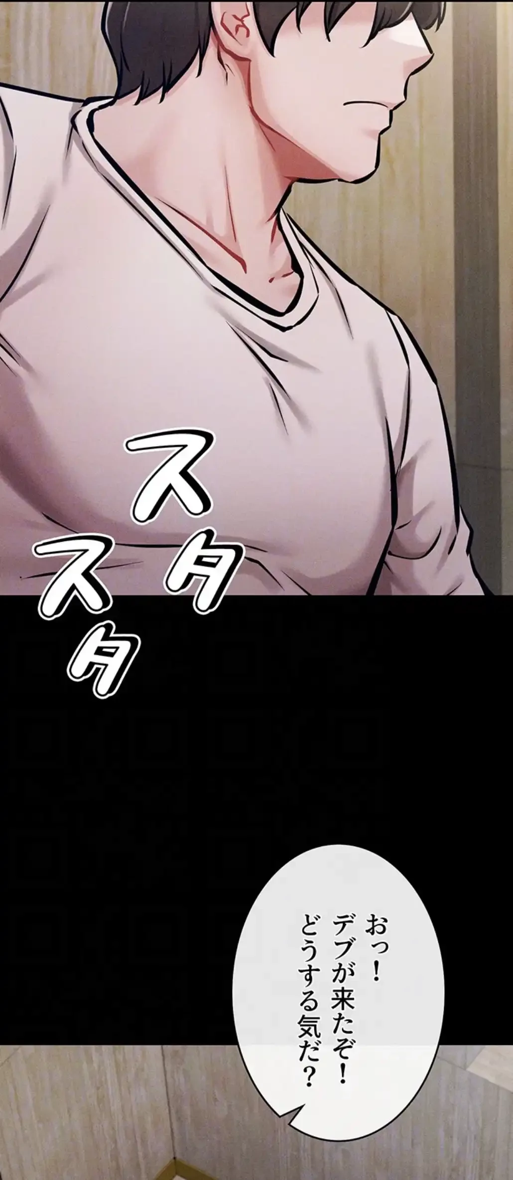 復讐の罠～快楽の底まで墜とされて～ 第18話 - 45