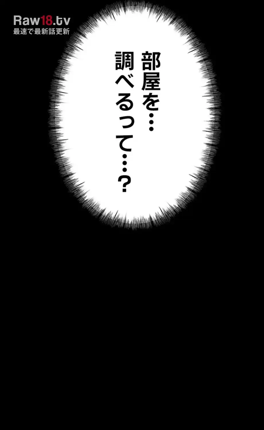 復讐の罠～快楽の底まで墜とされて～ 第19話 - 7