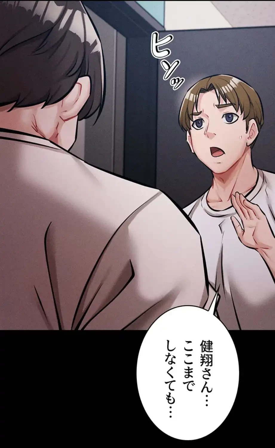 復讐の罠～快楽の底まで墜とされて～ 第19話 - 19
