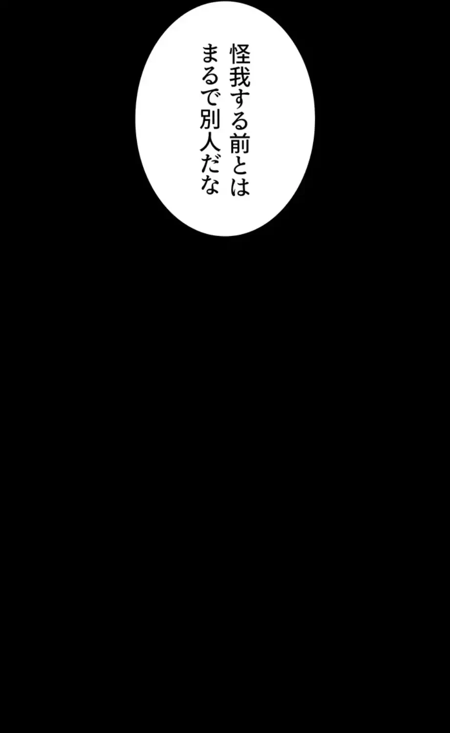 復讐の罠～快楽の底まで墜とされて～ 第19話 - 23