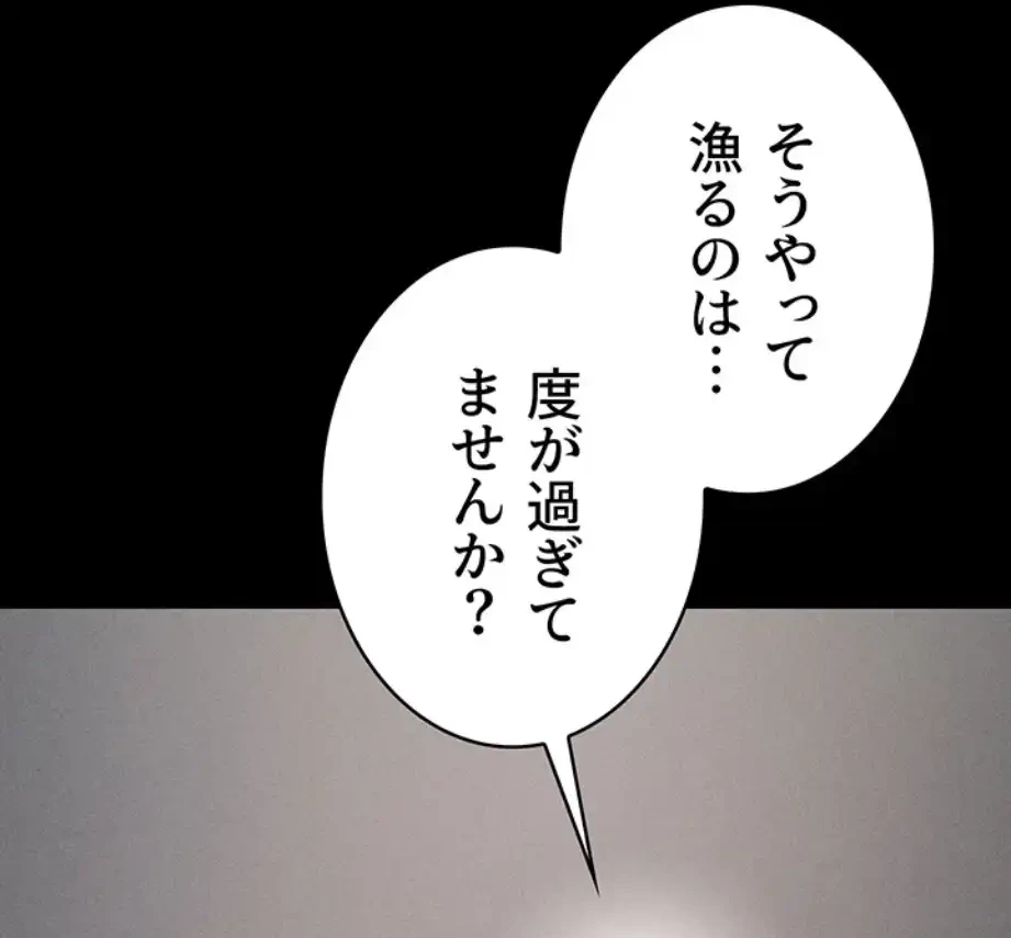 復讐の罠～快楽の底まで墜とされて～ 第19話 - 34