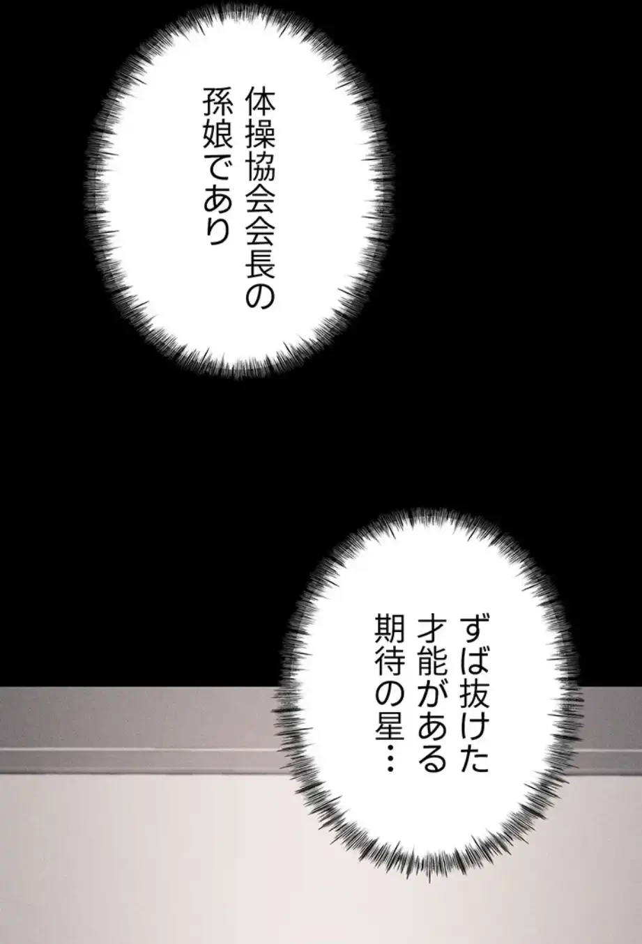 復讐の罠～快楽の底まで墜とされて～ 第19話 - 39